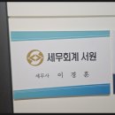 월드세무회계 | 영등포 세무회계 서원 영등포세무사 친절한 신고대리 후기