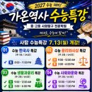 가온역사학원