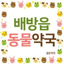 천안동물약국 이미지