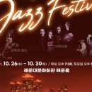 제8회 해운대재즈페스티벌 네이버블로그