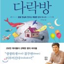 꿈꾸는다락방 이미지