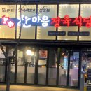 한마음정육식당관악