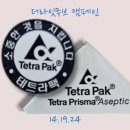이마트에브리데이동림동점 | 멸균팩 재활용 더라잇무브 캠페인 테트라팩 회수기 이용 신세계 포인트 적립 후기
