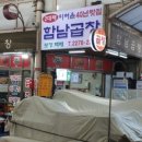 함남곱창 이미지