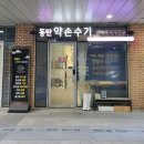 약손통증전문 이미지