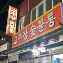 고추장숯불통 이미지
