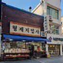 형제지업사 이미지