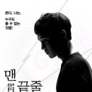 맨끝줄소년 이미지