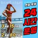 남천1-212 | 남천동헬스 위드피트니스&amp;PT 남천점 가격 후기