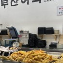 김종구부산어묵산내점