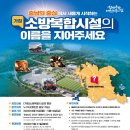 충남 소방복합시설 명칭 공모 (24.4.15. 09:00 ~ 24.5.12.)