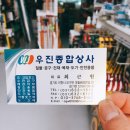 우진철물건재 이미지