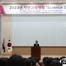 충북대 자연과학대학 Science Day 개최 이미지