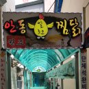 알천찜닭 이미지