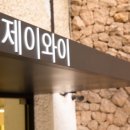 (주)제이와이 이미지