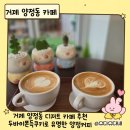 양정5길 | 거제 양정동 디저트 카페 추천｜두바이쫀득쿠키로 유명한 양정커피