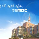 2024년 안동MBC 신입 및 경력사원 수시채용(아나운서) 이미지