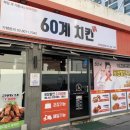 60계 부산감천점 이미지