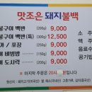 맛조은돼지불백 이미지