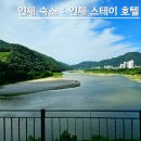 호텔 인제스테이 | 인제 호텔 인제스테이 5박 숙박 후기 그리고 인제 카페 커피홀