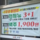 지에스25 화성병점점 | [화성 병점] 맛도 퀄리티도 청결은 더 미친 &#34;미친삼겹살 미우네&#34; 내돈내산 후기🐽