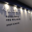 세움컨설팅 - 중구 대교로 141 | “대입 면접, 이제 말로 붙는다” – 인천 대학 대입수시면접학원 세움스피치 후기