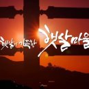 햇살마을 이미지