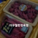 반월농장 | 반월동 망포동 정육점 추천 더우월한정육점 명절한우선물세트 후기