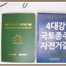 국토종주자전거길1-3 이미지