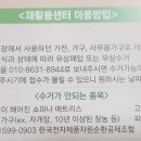 청주시재활용센터 이미지