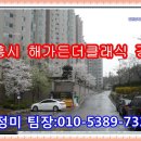 미산동 해가든더클래식 경매/미산동 아파트 경매/ 경기도 시흥시 미산동 해가든더클래식 경매 이미지