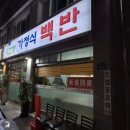 망우동 한식뷔페 엄마손 가정식 뷔페에서 집밥먹기
