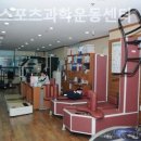 알파스포츠과학운동센터