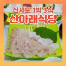 신시도경로당 이미지