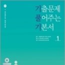 ( 유휘운 행정법총론 ) 2023 유휘운 행정법총론 기출문제 풀어주는 기본서(기.풀.기.)(전2권), 유휘운, 메가스터디교육 이미지