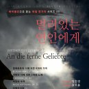 바이올린으로 듣는 독일 연가곡 시리즈 III | 바이올린으로 듣는 독일 연가곡 시리즈 III (베토벤)