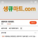 생큐마트 이미지