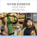 오닭꼬치여수 이미지