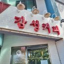 감성커피삼화점