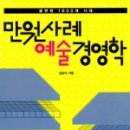 예술경영학 이미지