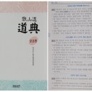 후인산조개유보 권군범사막원천에 대한 바른뜻은 후인이 성도(成道)의 때를 알리니 하늘에 원망하지 말라는 말씀입니다 이미지