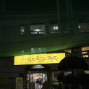 고릴라짐 골프연습장