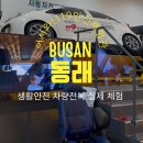 수안119안전센터 | [부산 아이와 가볼 만한 곳] 부산 동래 119안전체험관 웬만한 키즈카페보다 훌륭한 생활안전체험 후기...