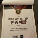 생활맥주 재송점 이미지
