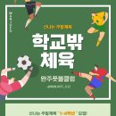 완주스포츠클럽