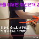 회전근개 강화운동 이미지