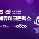 (주)오스코에듀