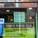 진흥각 - 포천시 내촌로 26 | [인천/동인천] 진흥각 솔직 후기｜인천여행코스로 추천하는 신포동 맛집