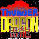 썬더오락실 이미지