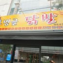 사거리닭발 네이버블로그